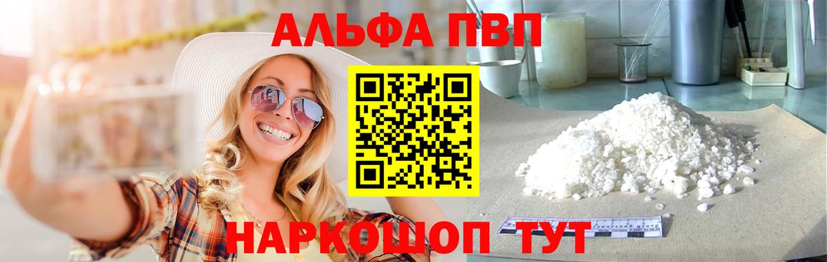 Alfa_PVP VHQ Красноуфимск
