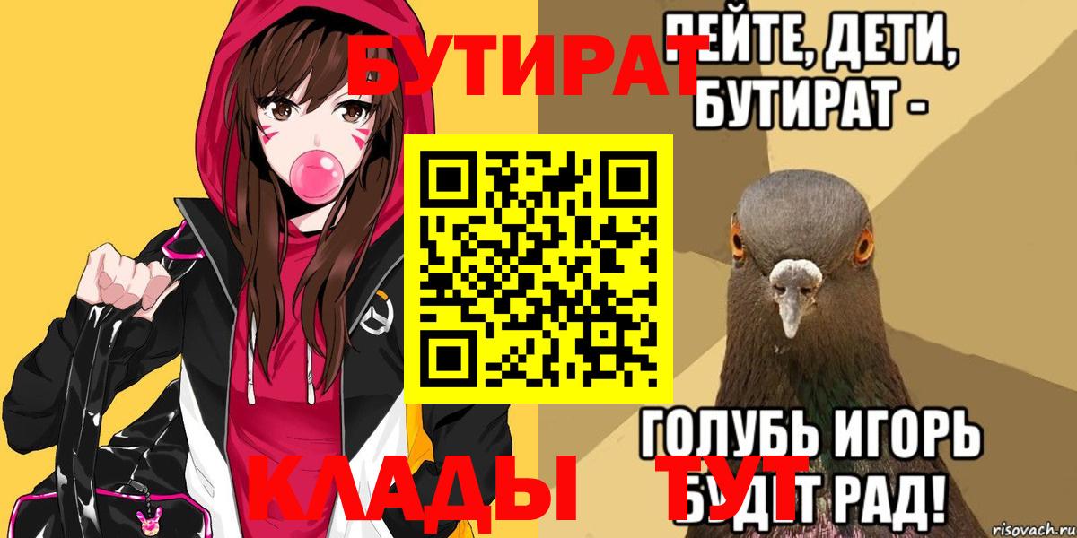 БУТИРАТ  Вход с VPN  Красноуфимск  БУТИРАТ буратино 