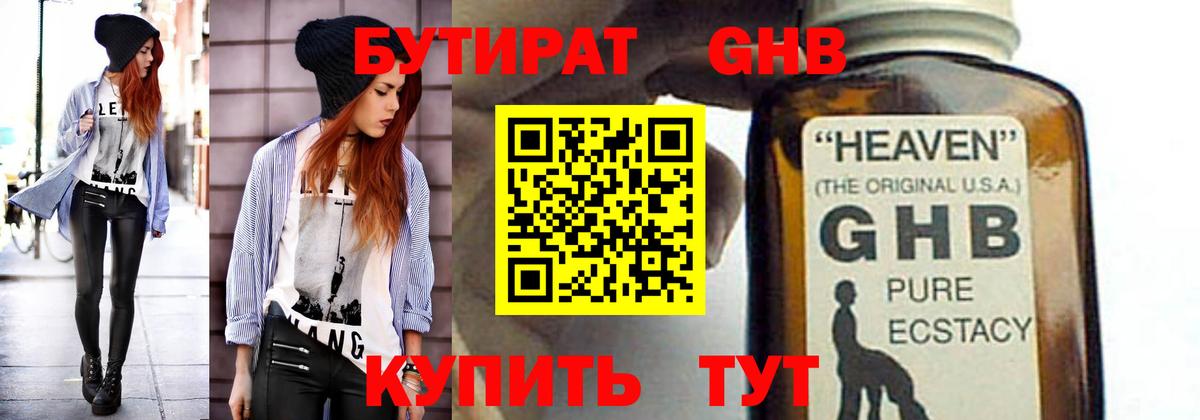 Бутират оксибутират Красноуфимск