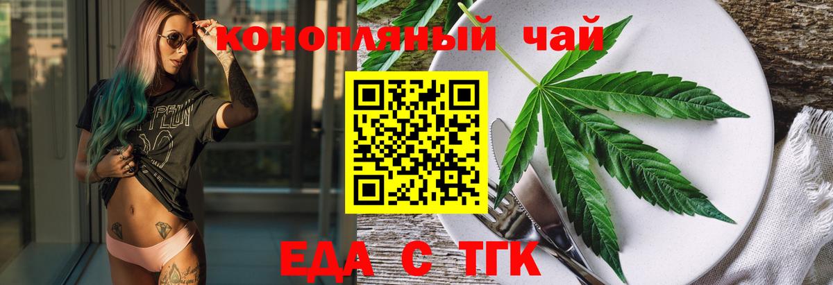 Еда ТГК марихуана Красноуфимск