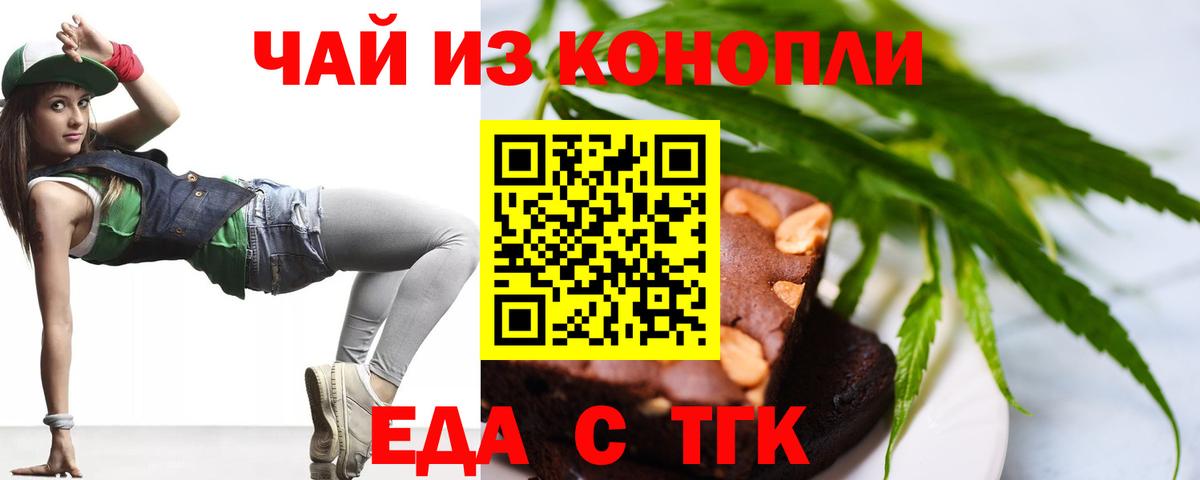 Красноуфимск  Еда ТГК конопля  Вход с VPN 