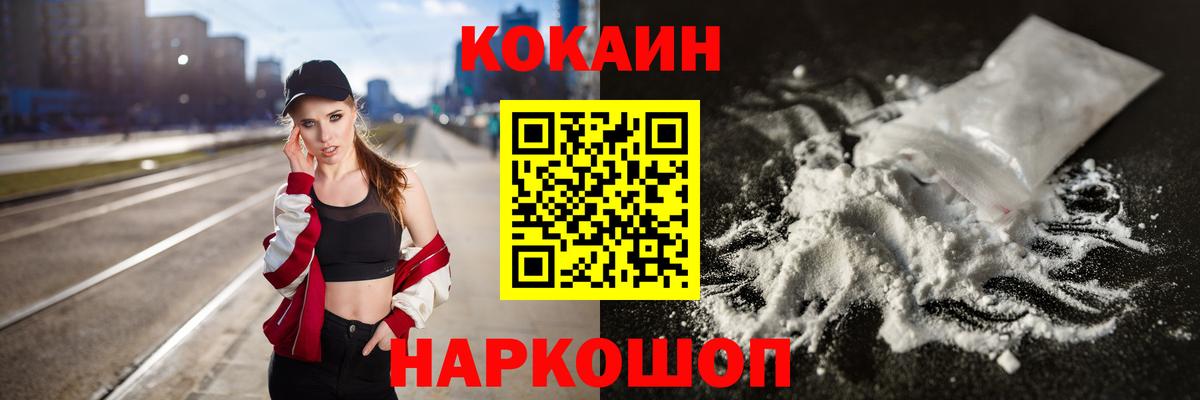 Красноуфимск  COCAIN 99%  Вход с VPN  Cocaine Колумбийский 