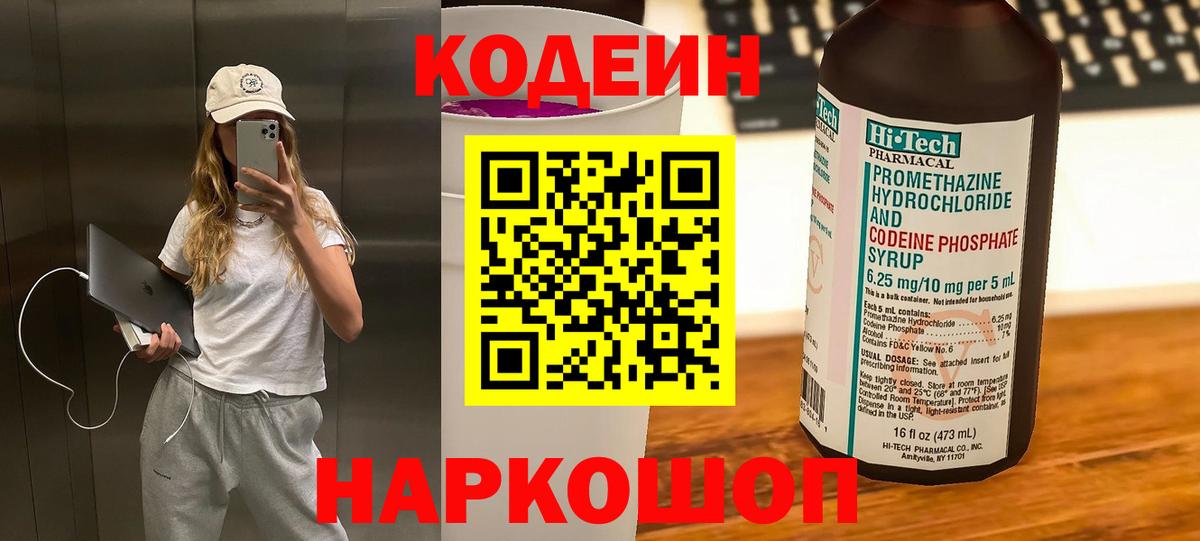 Codein напиток Lean (лин)  Вход с VPN  Красноуфимск 