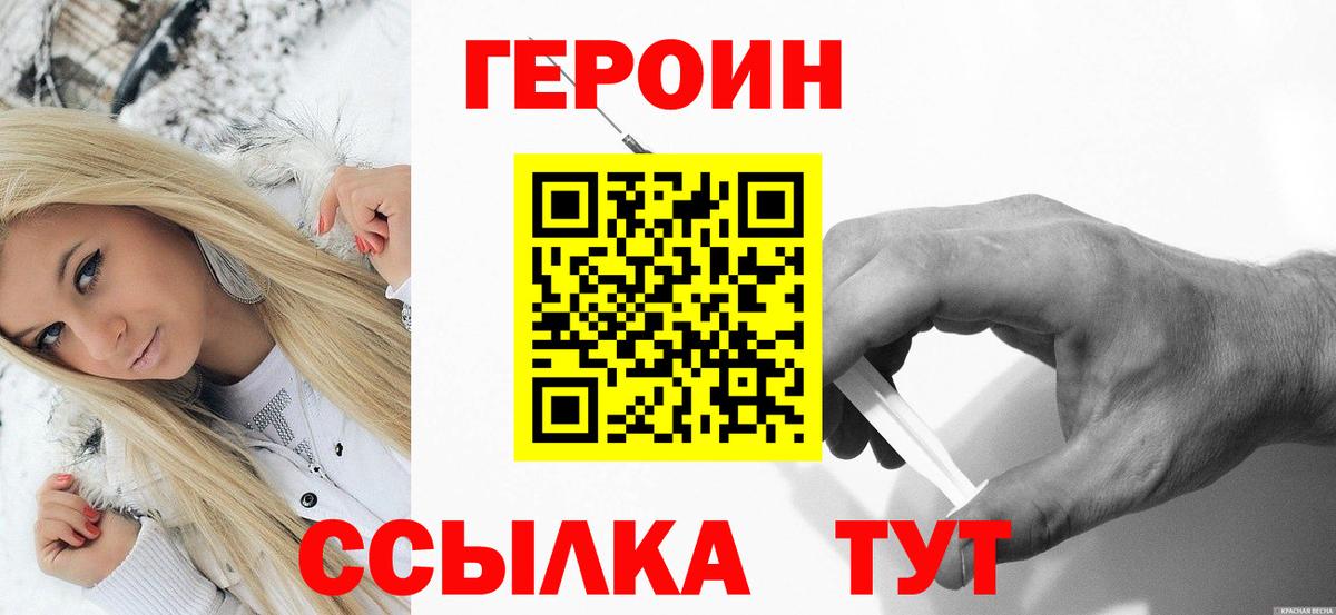 Героин герыч  Вход с VPN  ГЕРОИН  Красноуфимск 