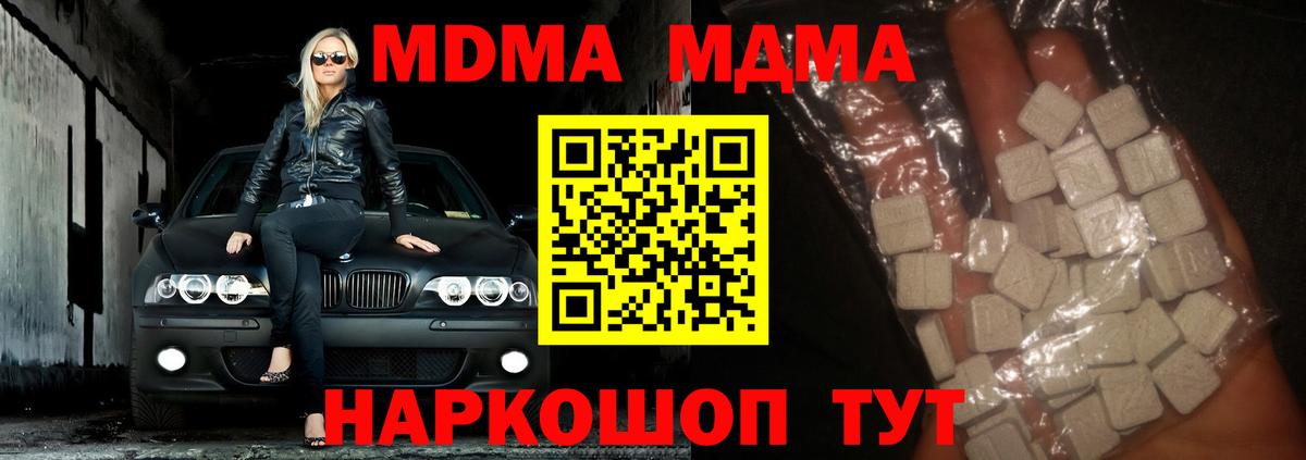 МДМА Molly  Вход с VPN  МДМА crystal  Красноуфимск 